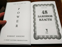 48 законов власти | Грин Роберт #96, Сергей Т.