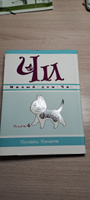 Милый дом Чи. Книга 4 | Каната Конами #8, Дмитрий П.