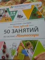 Пять чувств. 50 занятий по системе Монтессори #9, Ирина Г.