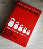 Вся кремлевская рать. Краткая история современной России / История России | Зыгарь Михаил Викторович #13, Закрепин Павел Владимирович