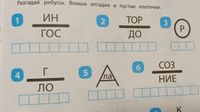 Русский язык. Кроссворды и головоломки: 1 класс | Зеленко Сергей Викторович #3, Елена К.