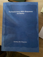 Путешествие ИБН-Фадлана на Волгу #4, Азизжон Д.