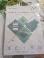 Пленка для ламинирования, ГЕЛЕОС А4 (216х303 мм), 125 мкм, 30 шт., глянцевая #27, ANNA T.