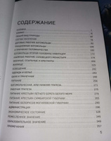 Соловки. Внутренний уклад и внешняя жизнь Соловецкого монастыря Путешествие по местам Всемирного наследия ЮНЕСКО #3, Роман П.