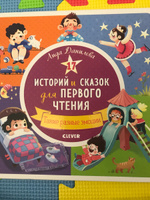 17 историй и сказок для первого чтения. Такие разные эмоции | Данилова Лида #4, Ангелина Олейник