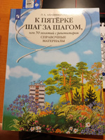 К пятерке шаг за шагом, или 50 занятий с репетитором. Русский язык. Справочные материалы. | Ахременкова Людмила Анатольевна #1, Ксения М.