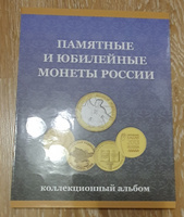 Альбом для Биметаллических и Стальных 10 руб. монет современной России ("ГВС и Биметалл"), 2 коллекции, 189 ячеек, 4 разворота #1, Ольга С.