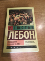 Психология народов и масс | Лебон Гюстав #7, Захар А.