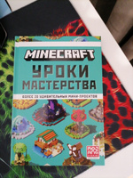 Minecraft. Уроки мастерства. Первое знакомство. #3, Наталья Н.