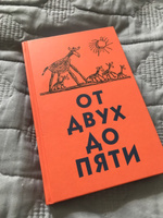 От двух до пяти | Чуковский Корней Иванович #28, Vera K.