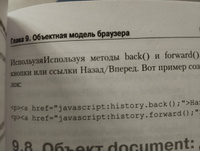 Справочник JavaScript. Кратко, быстро, под рукой, 2-е издание | Никольский А. П., Дубовик Е. В. #1, Сергей А.