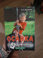 Осанка. Воспитание правильной осанки. Лечение нарушений осанки | Красикова Ирина Семеновна #1, Надежда П.