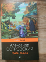 Гроза. Пьесы | Островский Александр Николаевич #8, Ольга П.