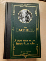 А зори здесь тихие... Завтра была война | Васильев Борис Львович #37, Юлия Н.