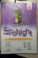 Spotlight 11: Workbook / Английский язык. Рабочая тетрадь. 11 класс. (Английский в фокусе) | Афанасьева Ольга Васильевна, Дули Дженни #3, Юлия Х.