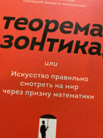 Теорема зонтика или искусство правильно смотреть на мир через призму математики | Лонэ Микаэль #1, Екатерина Е.