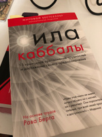 Сила каббалы. 13 принципов преодоления трудностей и достижения своего предназначения | Берг Рав #4, Алла М.