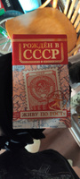 Сейф книга с замком "Рождён в СССР" 21 х 13 х 5 см, шкатулка для денег #7, Ирина Т.