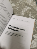 Правильный брендинг. Пошаговое практическое руководство по созданию и продвижению крутых брендов | Манн Игорь Борисович, Аветисян Вазген Акопович #4, Александр Г.