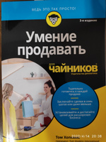 Умение продавать для чайников | Хопкинс Том #1, Николай Ф.