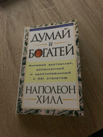 Думай и богатей | Хилл Наполеон #155, Елизавета И.