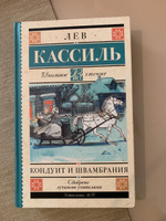 Кондуит и Швамбрания | Кассиль Лев Абрамович #2, Татьяна 