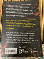 Если мама - токс... Как освободиться из враждебных отношений | Осборн Марина #3, Владислав З.