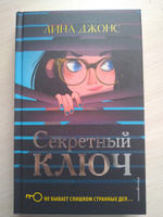 Детский детектив. Секретный ключ (#1) | Джонс Лина #4, Лилия Б.