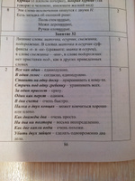 Олимпиадные задания по русскому языку. 3-4 классы: Олимпиадные задания | Дьячкова Галина Терентьевна #5, Марина М.