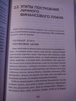 Правило богатства № 1 - личный финансовый план | Савенок Владимир Степанович #3, Елена Р.