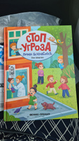 Стоп Угроза: Личная безопасность | Шарова Лия Валентиновна #3, Екатерина Б.