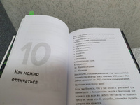 Бизнес-книга о создании позиционирования "Почему вы?". Как правильно объяснить клиентам, почему они должны выбрать именно вас | Турусина Анна Юрьевна, Манн Игорь Борисович #5, Алексей Б.