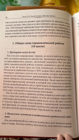 Эмоционально-образная (аналитически-действенная) терапия. чувство - образ - анализ - действие. 3-е изд #8, Евгения С.