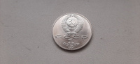 Монета 1 рубль 1991 года  "Низами" #4, Владимир В.