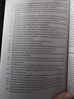 Криминалистика в вопросах и ответах. | Ищенко Евгений Петрович #5, Ирина Ф.