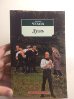 Дуэль | Чехов Антон Павлович #3, Валерия К.