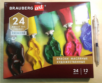 Краски масляные художественные для рисования Brauberg Art Premiere, 24 цв по 12 мл, в тубах #76, Михаил