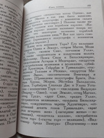 Младшая Эдда. (Пролог о сотворении мира. Видение Гюльви. Язык поэзии) #5, Татьяна Б.