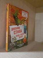 Дневник Стива. Книга 12. Куда глаза летят #6, Виктория К.