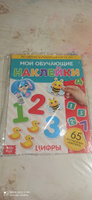 Многоразовые наклейки для малышей, Буква Ленд, "Цифры для детей", книжка с наклейками #45, Екатерина Ж.