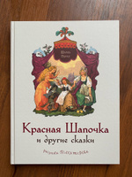 Красная Шапочка и другие сказки | Перро Шарль #2, Viktoria B.