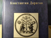 Дараган Константин, Профессиональная астрология. Астрологическое консультирование и сопровождение бизнеса | Дараган Константин #3, Мария А.