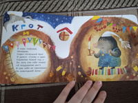 "Крот и Новый год" новогодняя картонная книжка стихи для малышей | Гамазкова Инна Липовна #4, Мария С.
