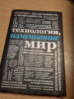 Технологии, изменившие мир (шрифтовая) #1, Николай В.