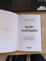 Взлет разрешен! Пилот-инструктор о секретах обучения капитанов и вторых пилотов. Книга 2 | Окань Денис Сергеевич #6, Ангелина М.