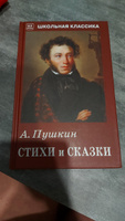 Стихи И Сказки  | Пушкин Александр Сергеевич #3, Светлана М.