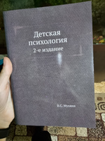 Детская психология. 2-е издание #3, Анна В.