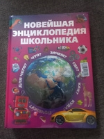 Книга для детей, Новейшая энциклопедия школьника, в подарок ребенку, развивающая, познавательная | Александров И., Цеханский С. #80, КОНСТАНТИН Г.