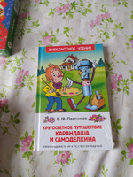 Кругосветное путешествие Карандаша и Самоделкина. Внеклассное чтение | Постников Валентин Юрьевич #64, Александра В.