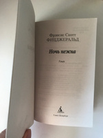 Ночь нежна | Фицджеральд Фрэнсис Скотт Кей #7, Елена Б.